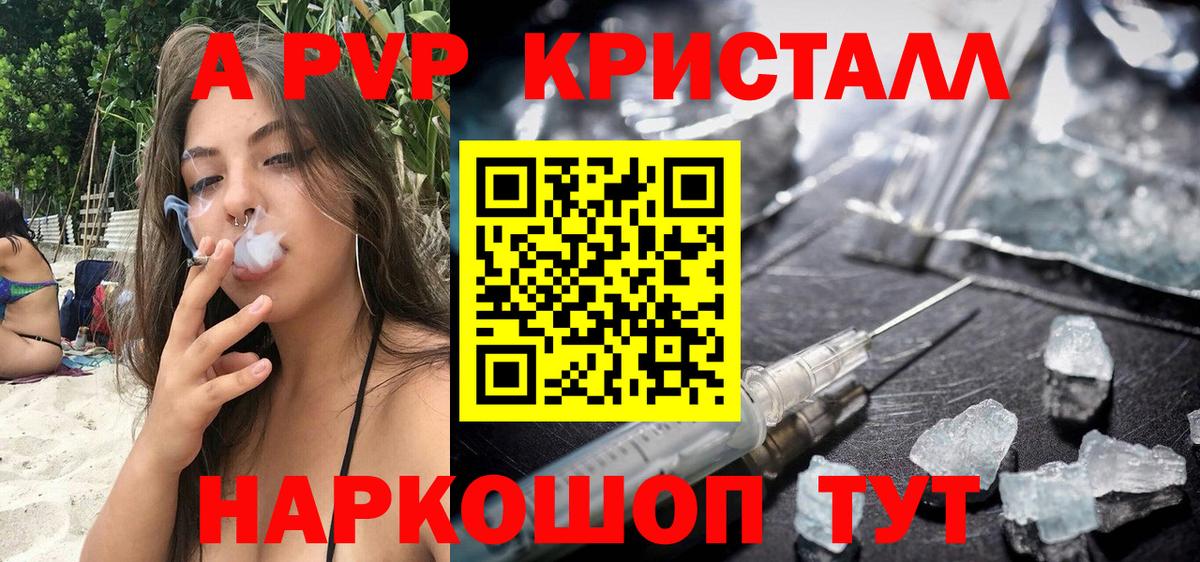 APVP  A-PVP Соль  как найти   Вязьма  Вход с VPN 