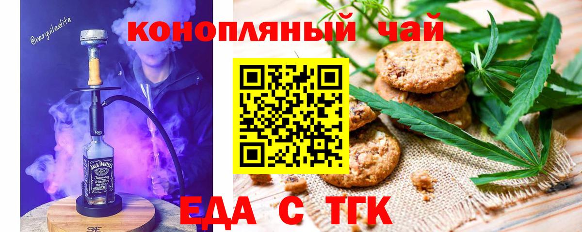 Еда ТГК конопля Вязьма
