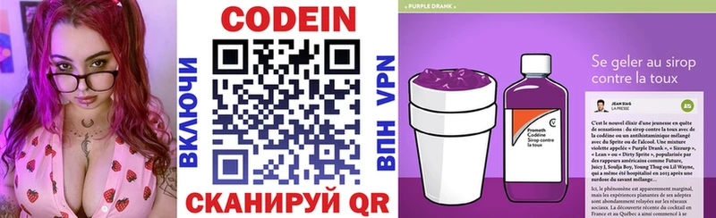 как найти Вязьма Кодеиновый сироп Lean Purple Drank