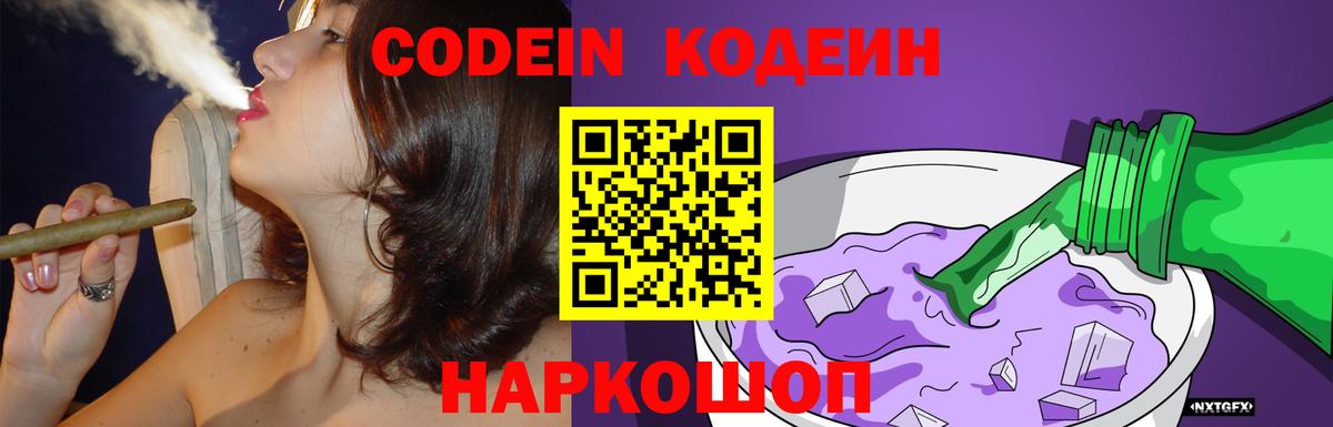 Codein Purple Drank Вязьма