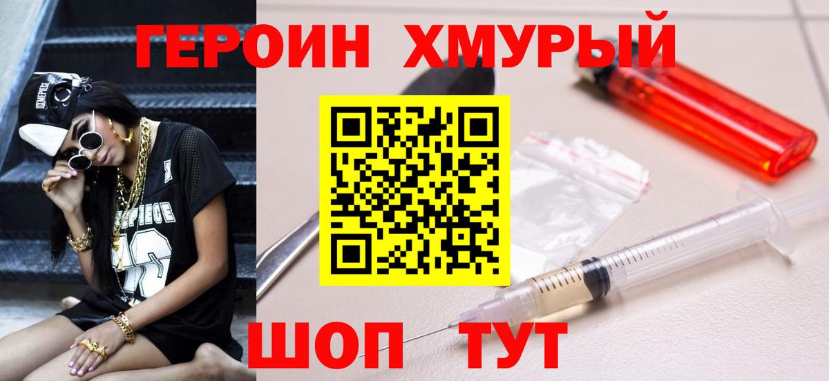 ГЕРОИН VHQ Вязьма