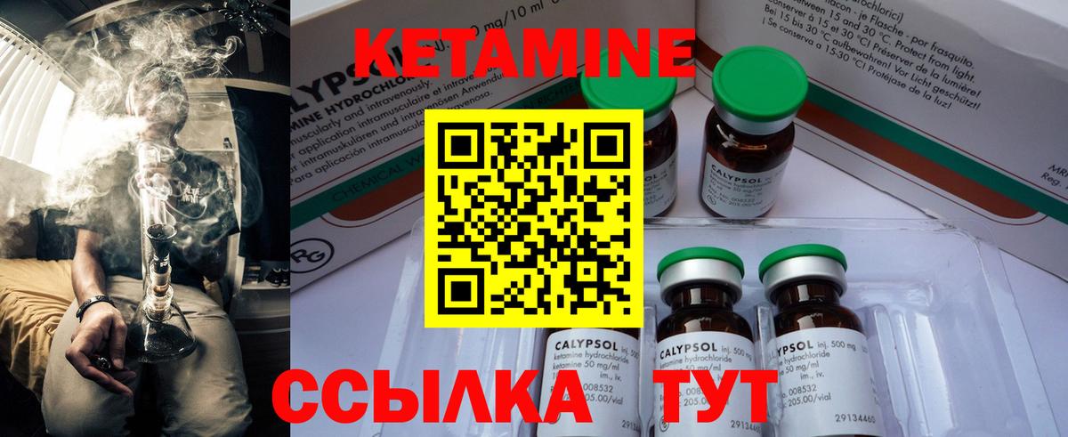 КЕТАМИН ketamine Вязьма