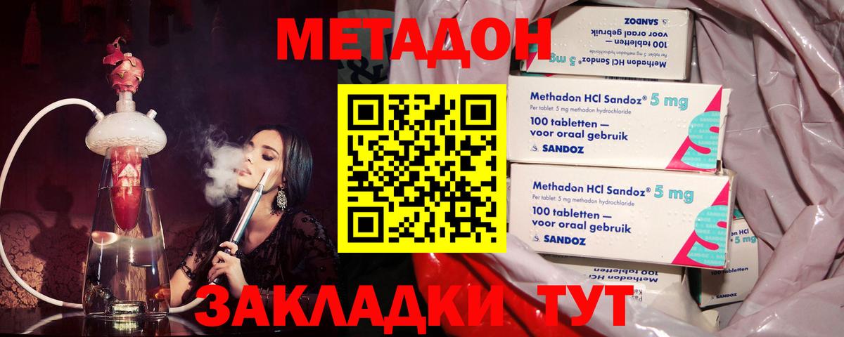 Метадон мёд Вязьма